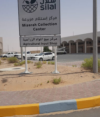 Silal - Mezairaa Collection Center مركز استلام سلال - مزيرعة -  - +971 2 614 4444