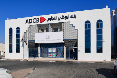 بنك أبوظبي التجاري - فرع اليحر - أبو ظبي - +971 600 502030