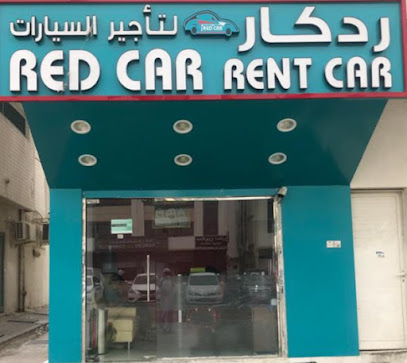 ريد كار لتأجير السيارات - أبو ظبي - +971 52 369 9967