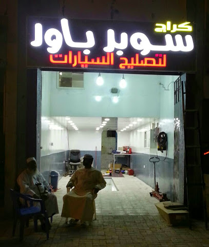 سوبر باور لإصلاح السيارات (خدمة موثوقة) - United Arab Emirates|Industrial Area - Abu Dhabi|5QR3+6VV
