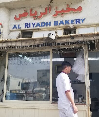 مخبز الرياض اليدوي - أبو ظبي -