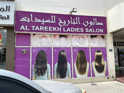 صالون التاريخ للسيدات - أبو ظبي - +971 50 359 1532