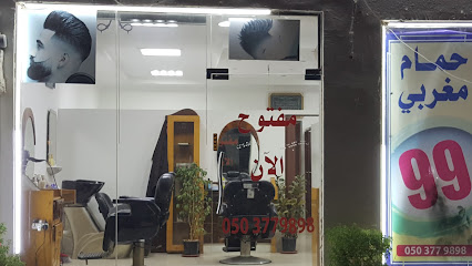 صالون الفرنسي المغربي - أبو ظبي - +971 50 377 9898