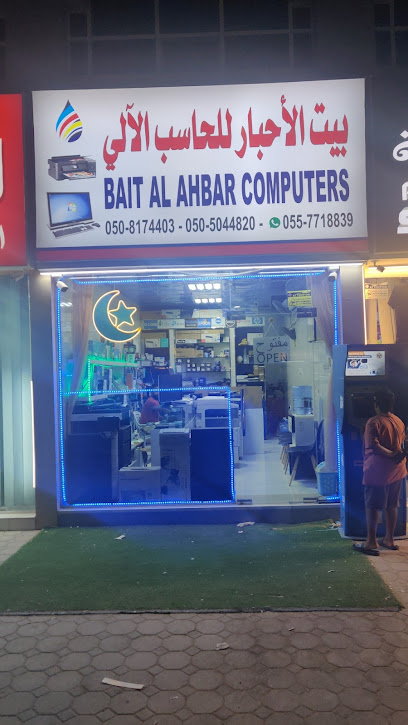 بيت الاحبار للكمبيوتر - United Arab Emirates|Julfar - Ras al Khaimah|Al Mataf Rd