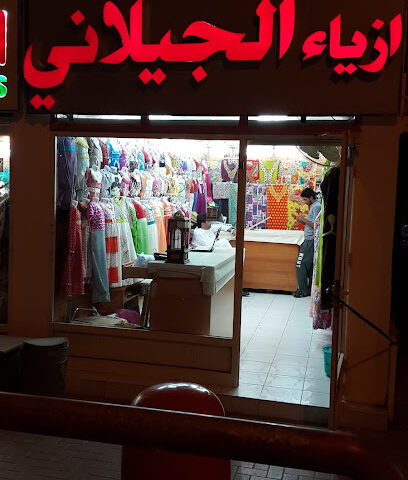 أزياء الجيلاني - أبو ظبي - +971 50 431 1007