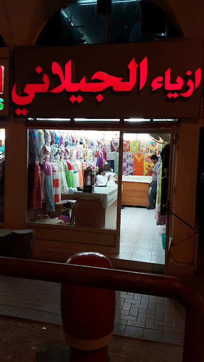 أزياء الجيلاني - United Arab Emirates|Abu Dhabi|العين