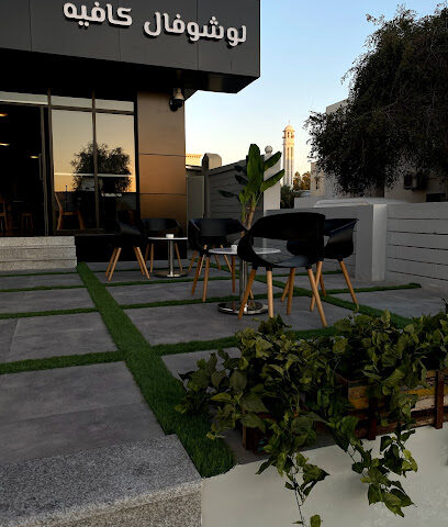 لو شيفال كافيه الجيمي - أبو ظبي - +971 56 672 2284