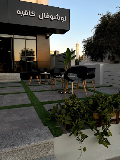 لو شيفال كافيه الجيمي - United Arab Emirates|Al Jimi - Abu Dhabi