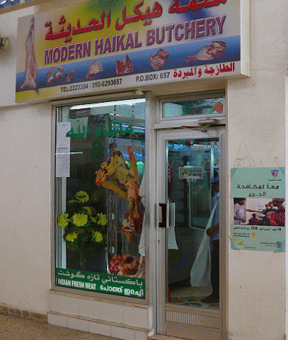 مجزرة هيكل الحديثة - أبو ظبي -