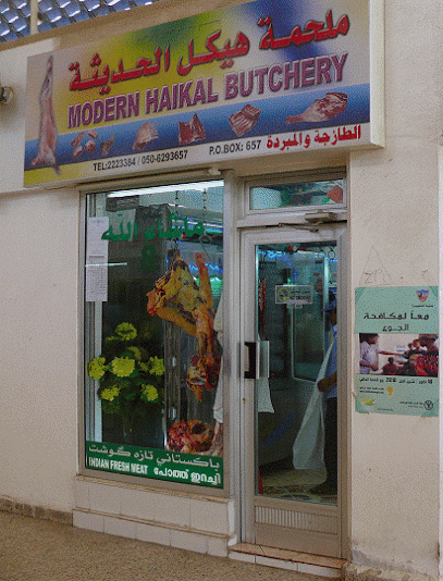 مجزرة هيكل الحديثة - United Arab Emirates|Al ‘Uwaid - Fujairah|Shaikh Zayed Bin Sultan Rd