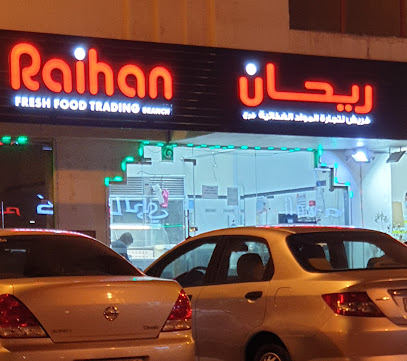 ريحان لتجارة المواد الغذائية الطازجة - فرع - أبو ظبي -