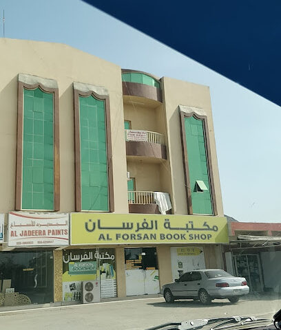 مكتبة الفرسان - أبو ظبي - +971 9 244 5595