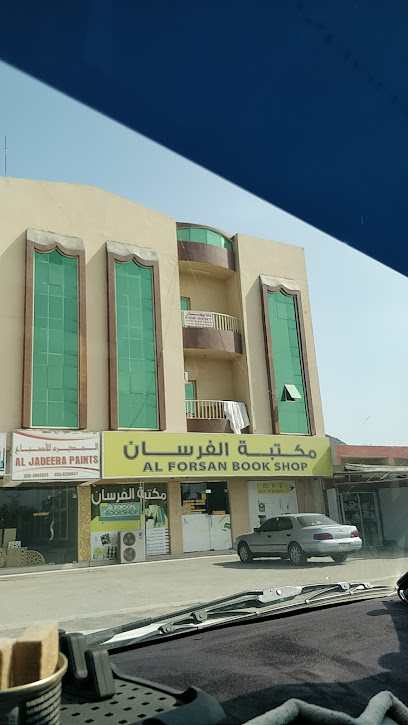 مكتبة الفرسان - United Arab Emirates|Dhadna - Fujairah|Rugaylat Rd|G9C4+W24