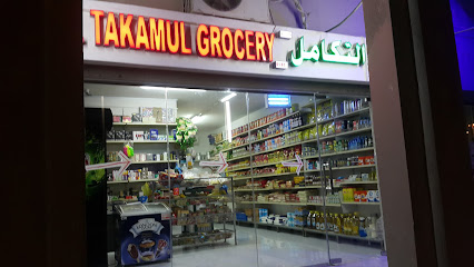 بقالة التكامل - أبو ظبي - +971 50 561 2428