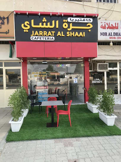 كافتيريا جرة الشايع - United Arab Emirates|Sharjah|Sharjah Al Dhaid Wusha Road