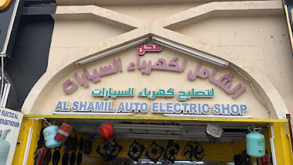 محل الشامل لكهرباء السيارات - أبو ظبي - +971 50 399 7498