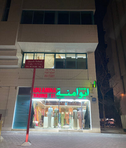 مؤسسة أبو أمينة للتجارة مؤسسة أبو آمنة - أبو ظبي -