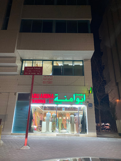 مؤسسة أبو أمينة للتجارة مؤسسة أبو آمنة - United Arab Emirates|Al Mushrif - W24-02 - Abu Dhabi|F93P+58G