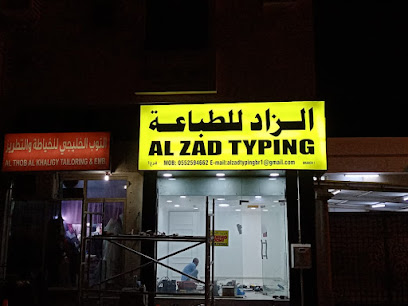 الزاد للطباعة BR1 - أبو ظبي - +971 55 259 4662