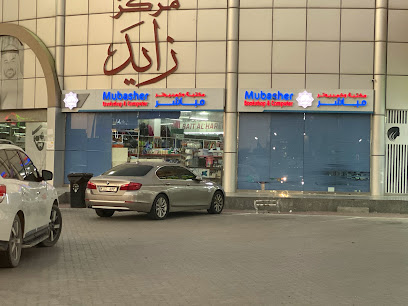 محل كتب مباشر وناسخه - أبو ظبي - +971 56 325 9762