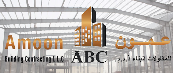 امون لمقاولات البناء ذ - أبو ظبي - +971 6 744 2202