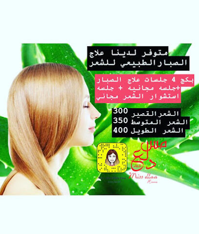 صالون مس دلع - أبو ظبي -