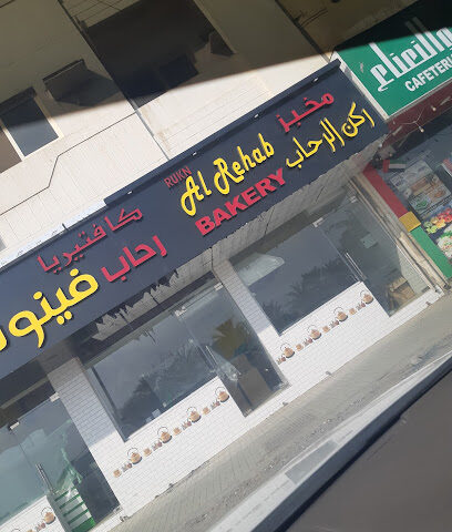 كافتريا رحاب فينوس - أبو ظبي - +971 9 238 0840