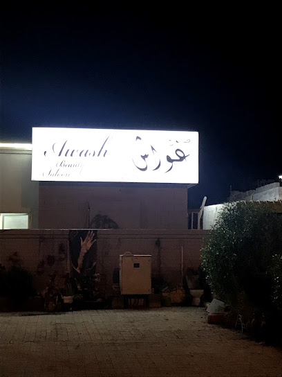 صالون عواش للسيدات - United Arab Emirates|Fujairah|48CW+5PG madina police station near we care pharmacy Murshid road