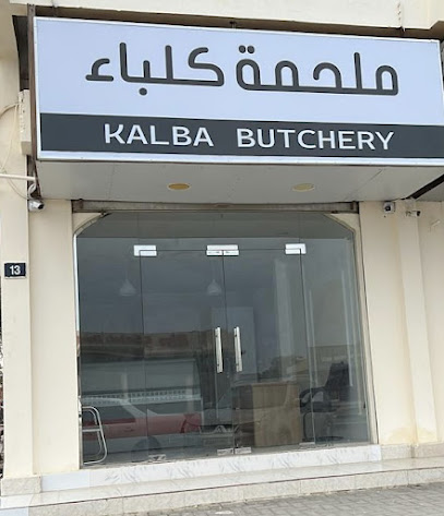 ملحمة كلباء - أبو ظبي - +971 56 380 2340