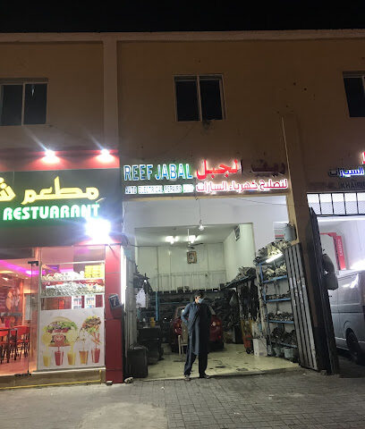 ريف جبل لإصلاح كهرباء السيارات ريف الجبل إصلاح كهرباء السيارات - أبو ظبي - +971 50 360 4438