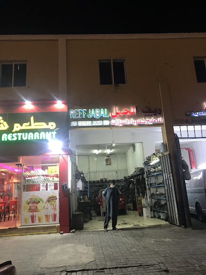 ريف جبل لإصلاح كهرباء السيارات ريف الجبل إصلاح كهرباء السيارات - United Arab Emirates|Industrial Area - Abu Dhabi|behind Al Ain Gift Market - Sanaiya|Sanaiya