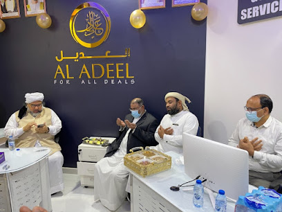 العديل للخدمات - أبو ظبي - +971 6 559 5051