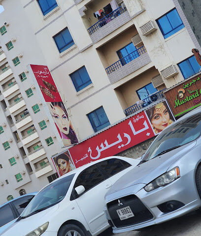 صالون باريس للتجميل - أبو ظبي - +971 6 748 4030