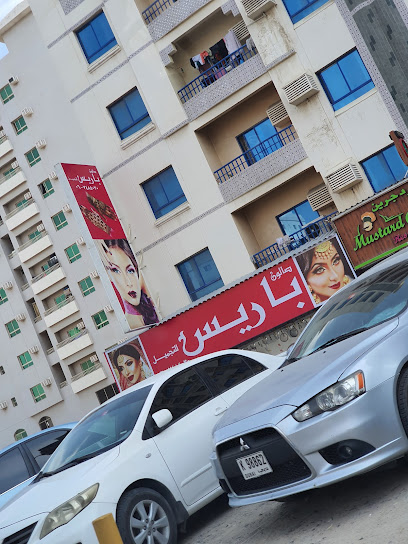 صالون باريس للتجميل - United Arab Emirates|Ajman Industrial 2 - Ajman|شارع الشيخ زايد|9FQ9+4PP
