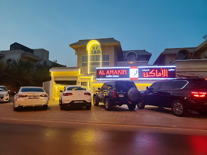 صالون الامكين للسيدات - أبو ظبي - +971 6 522 8123