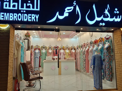 شكيل احمد للخياطة والبوتيك - أبو ظبي - +971 55 717 5900