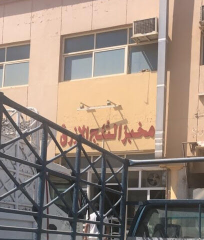 مخبز الثلج الازرق اليدوي - أبو ظبي -