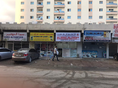 الخط الفيدي لخدمات الأعمال - أبو ظبي - +971 56 735 6774