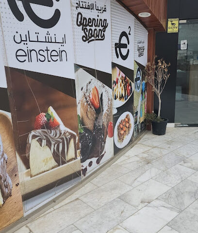 اينشتاين - أبو ظبي -