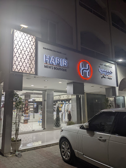 بوتيك حبيب للرجال - United Arab Emirates|Al Riqqah - Al Reqqah - Umm Al Quawain|King Faisal St