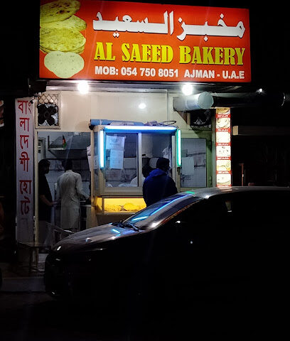 مخبز السعيد - أبو ظبي - +971 54 750 8051
