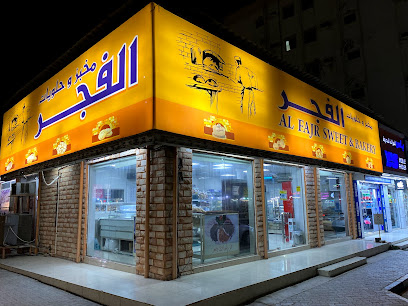 مخبز الفجر - أبو ظبي - +971 7 233 2989