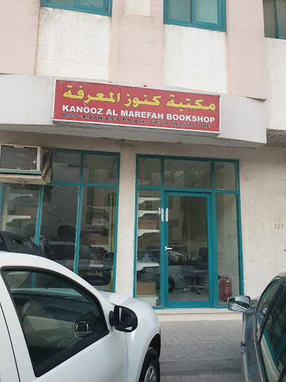 مكتبة كنوز المعرفة - United Arab Emirates|Al Sharq - Bu Tina - Sharjah|28 Al Serafi St