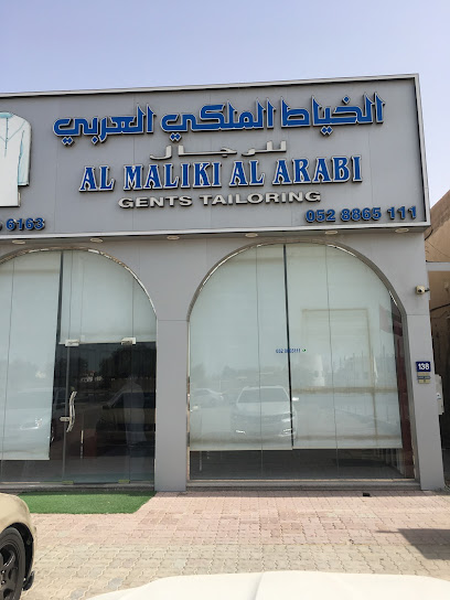 الخياط الملكي العربي - United Arab Emirates|Umm Al Quwain|Al BootainAl Humrah - B - King Faisal St|GGMQ+RGR
