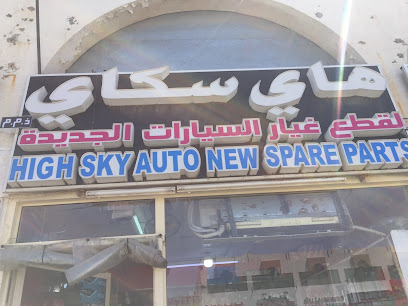 هاي سكاي لقطع غيار السيارات ذ - أبو ظبي - +971 55 816 6730