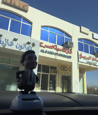 قرطاسية الصرح - أبو ظبي - +971 55 917 1883