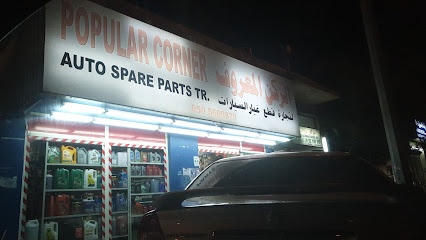 المعروف لقطع غيار السيارات - أبو ظبي - +971 50 560 8879