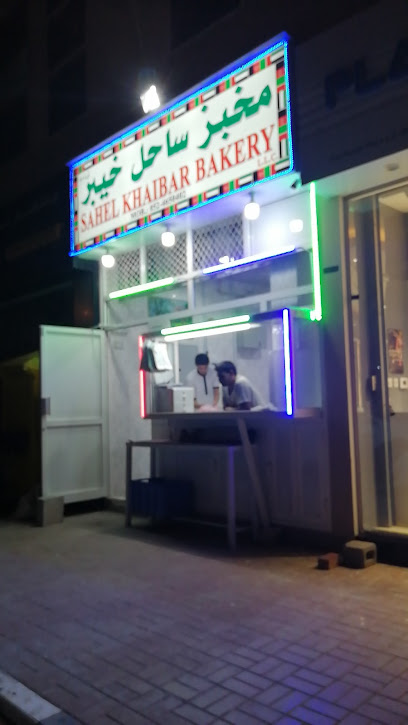 مخبز سهل خيبر ش.ذ. - United Arab Emirates|Al Quoz - Al Quoz Industrial Area 2 - Dubai|near playgame mobile|41 26th St