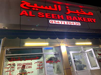 مخبز السيح - أبو ظبي - +971 50 520 0965