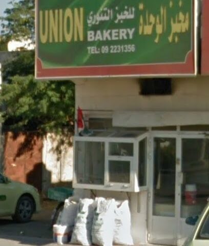 مخبز الاتحاد خبز التنور - مخبز الوحدة لخبز التنور - أبو ظبي - +971 9 223 1356